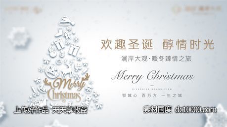 圣诞 地产 白色 圣诞 树雪 白 礼物-源文件-素材国度dc10000.com