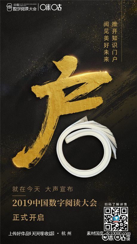 倒计时海报&amp;ldquo;启&amp;rdquo;-源文件-素材国度dc10000.com