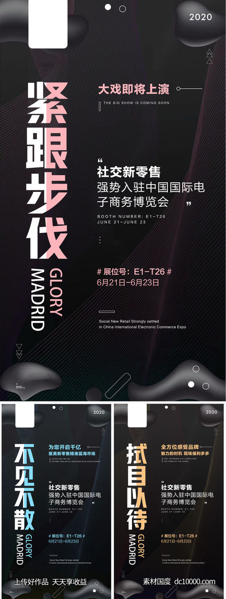 微商招商文字系列海报-源文件-素材国度dc10000.com