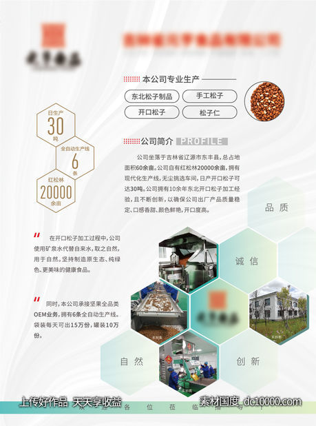 企业简介海报设计-源文件-素材国度dc10000.com