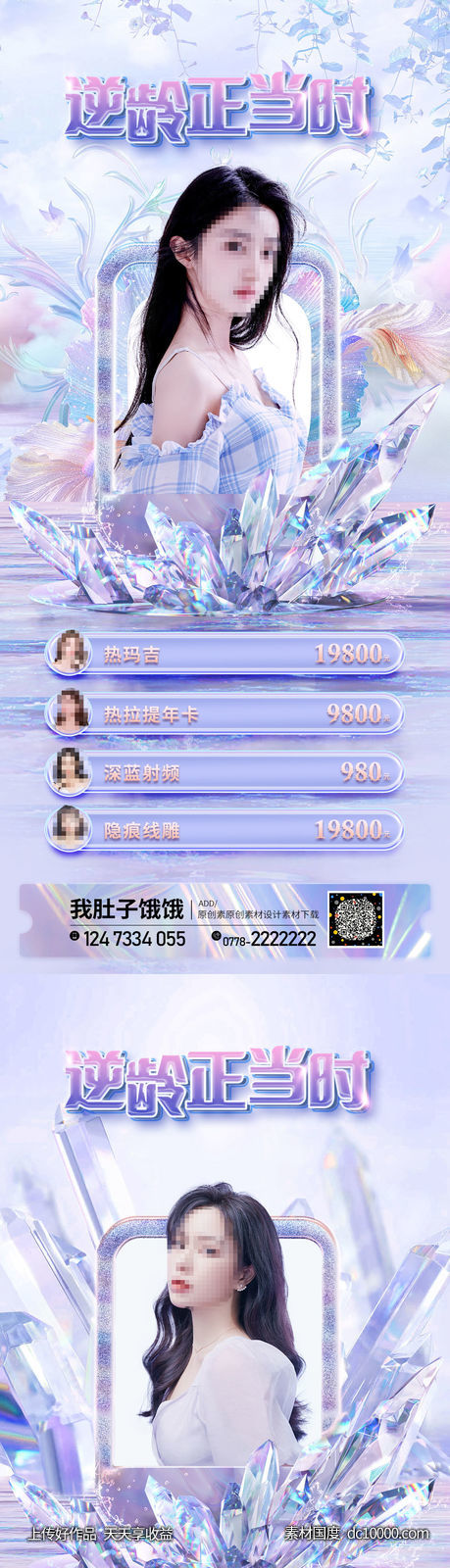 医美促销海报-源文件-素材国度dc10000.com