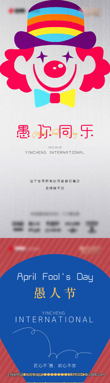 愚人节海报-源文件-素材国度dc10000.com