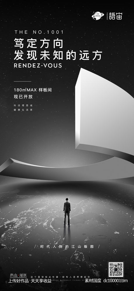 地产样板间开放海报-源文件-素材国度dc10000.com