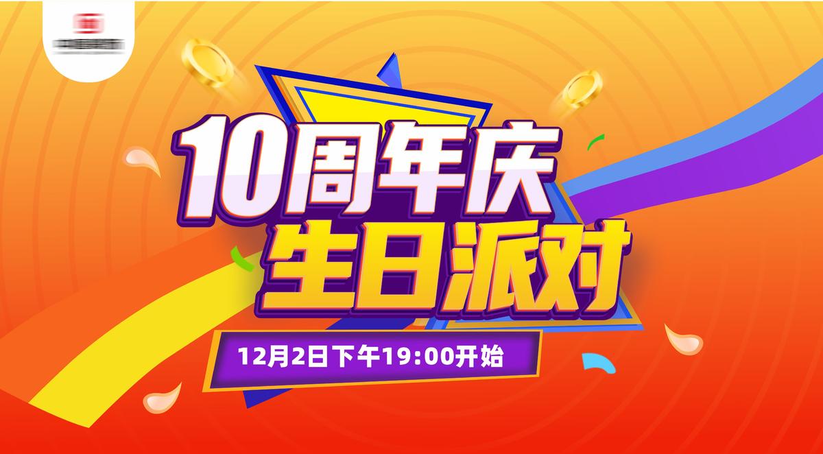 年会海报
