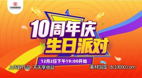 年会海报-源文件-素材国度dc10000.com