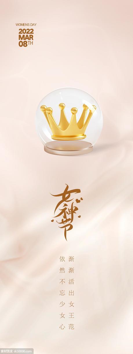 38 女王节 女神节 简约 大气 地产海报 房产 - 源文件