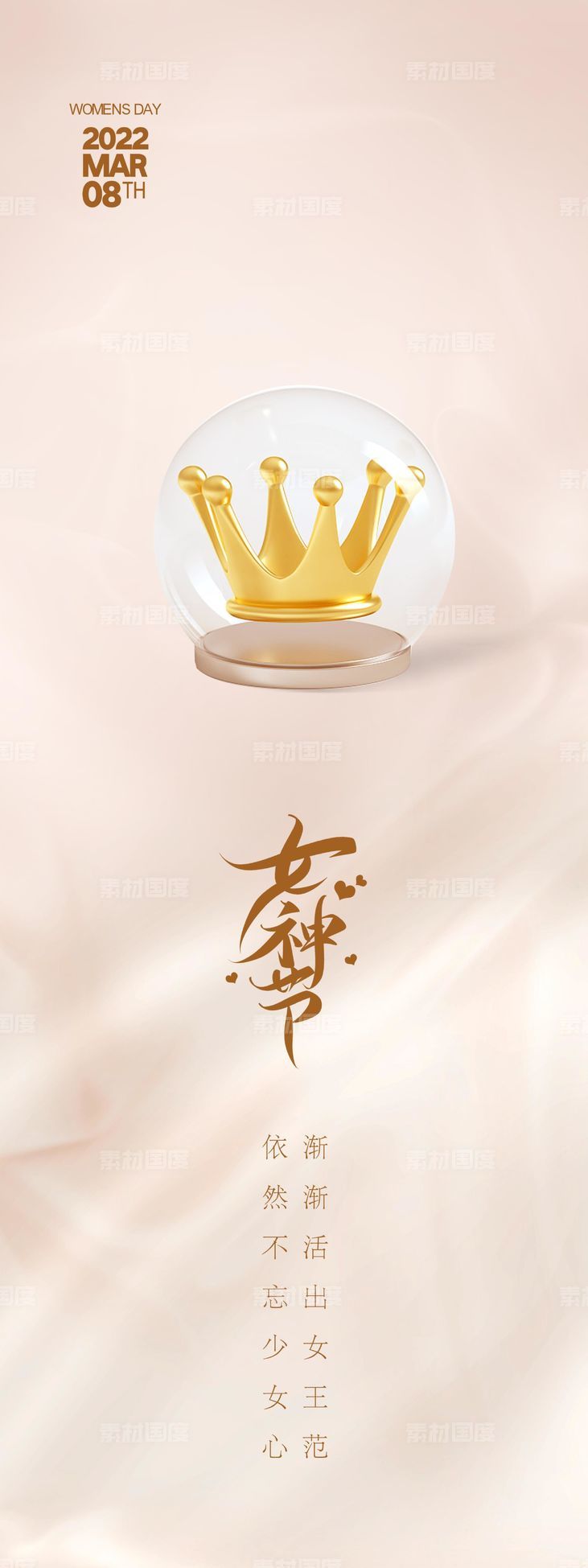 38 女王节 女神节 简约 大气 地产海报 房产