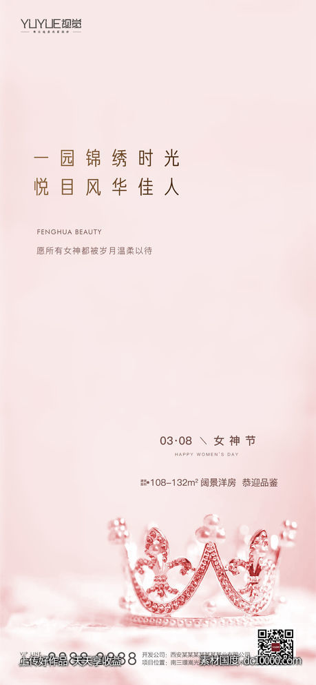 女神节单图-源文件-素材国度dc10000.com