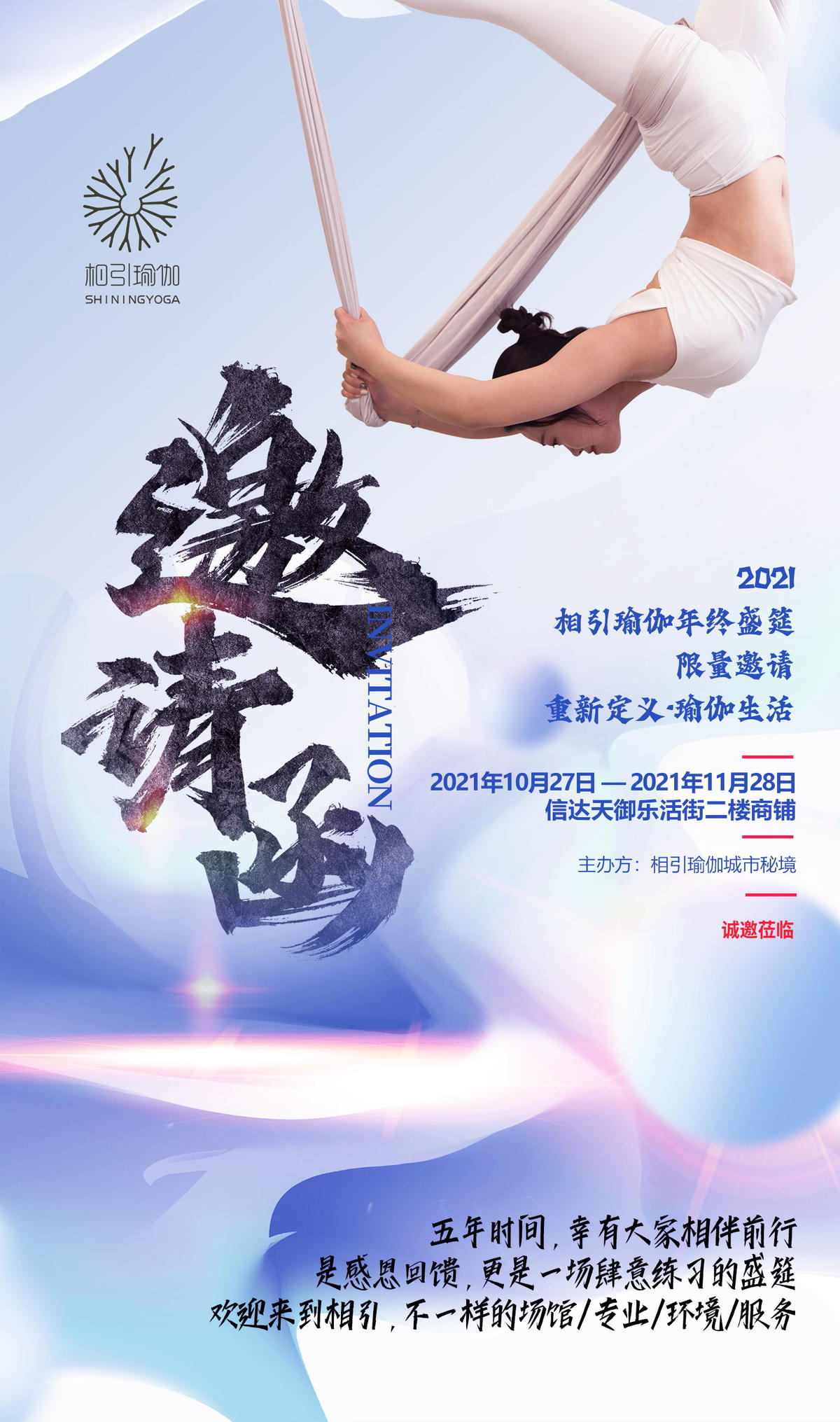 加盟代理瑜伽馆邀请函