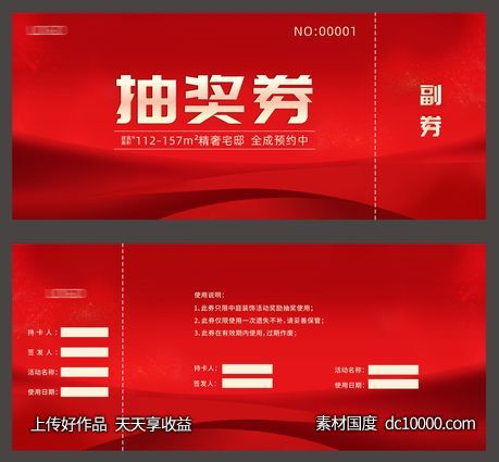 优惠券-源文件-素材国度dc10000.com