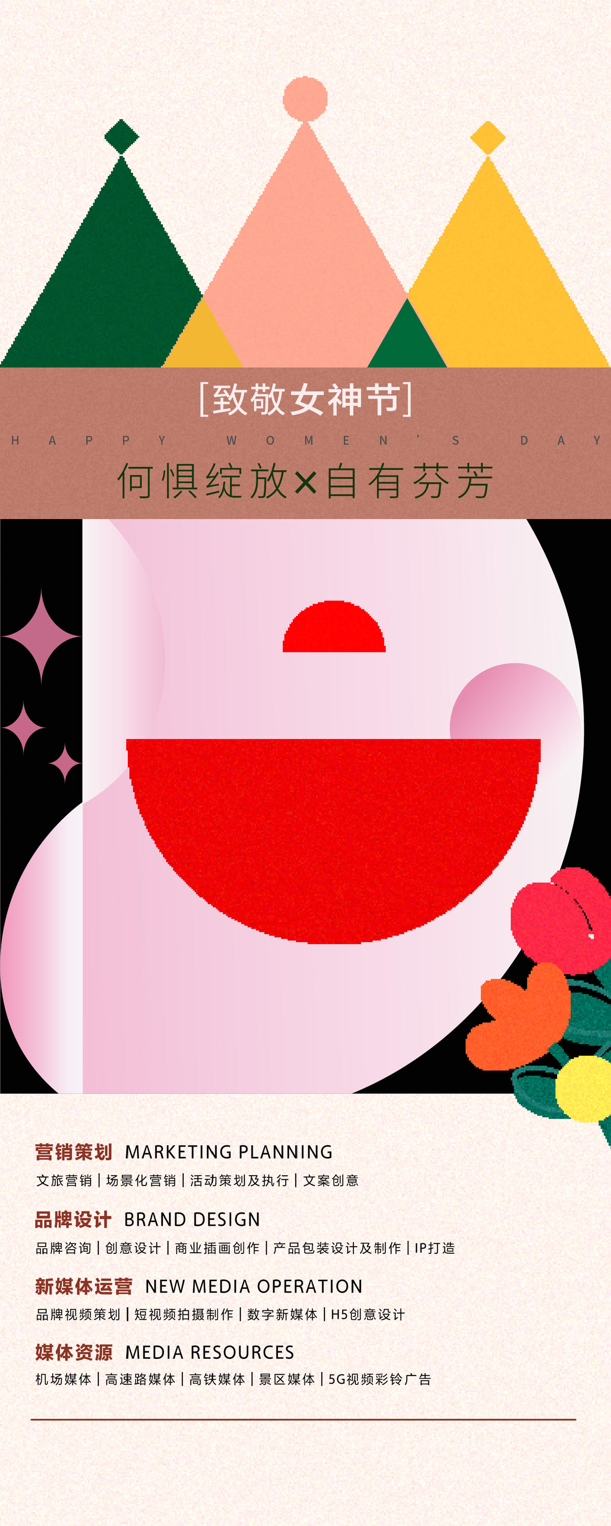 三八妇女节 
