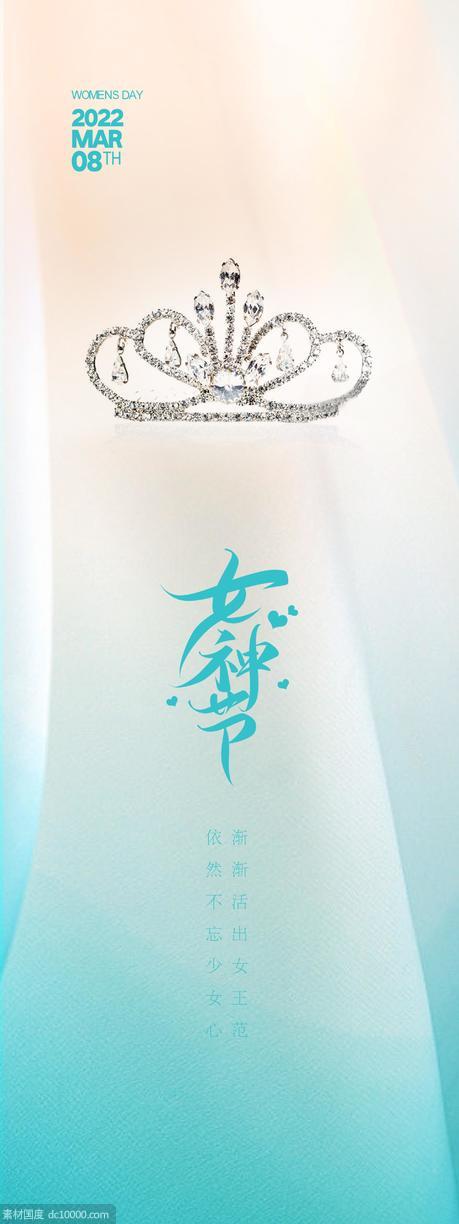 38 女人节 皇冠 钻石女人 现代海报 简约 柔美背景 - 源文件