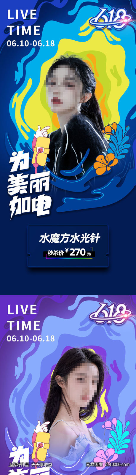 618直播促销-源文件-素材国度dc10000.com