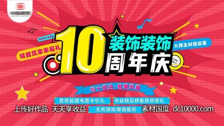 活动海报-源文件-素材国度dc10000.com