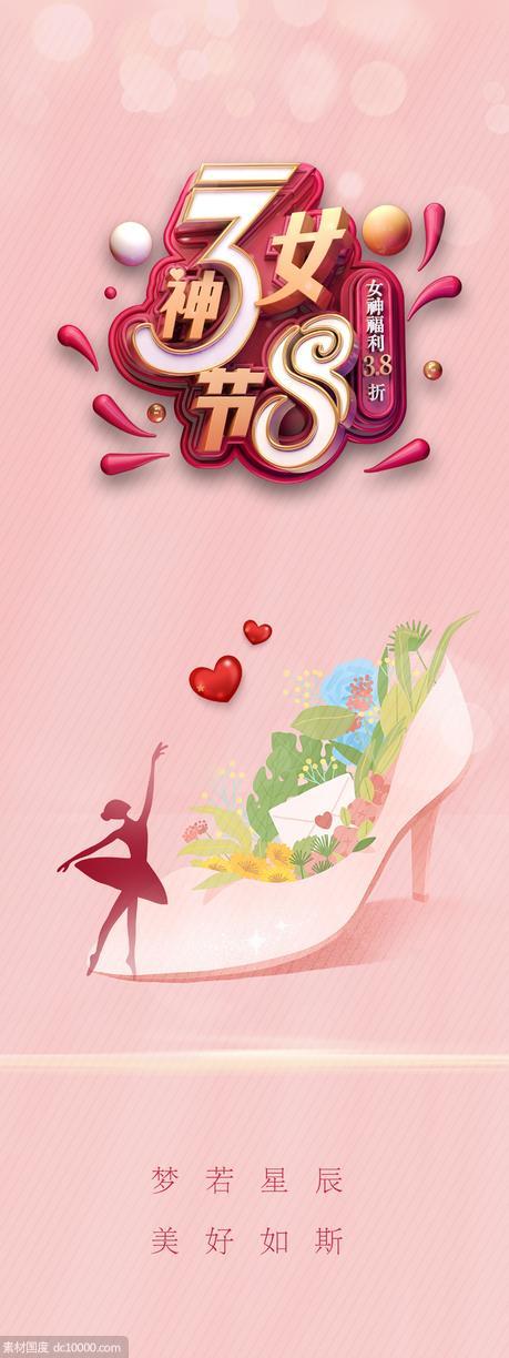 38 女神节 女王节 水晶鞋 粉色背景 简约海报 地产 母亲节 温馨 - 源文件