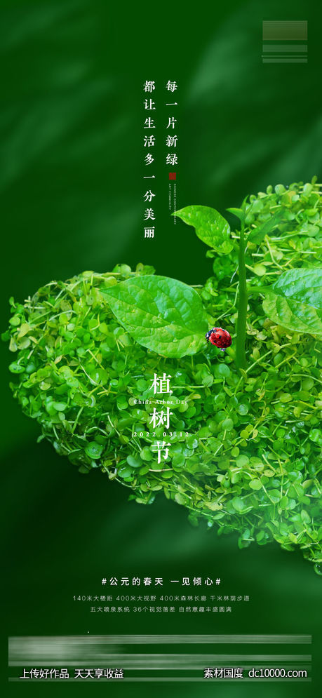 植树节  - 源文件