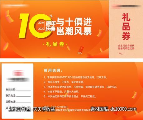 优惠券-源文件-素材国度dc10000.com