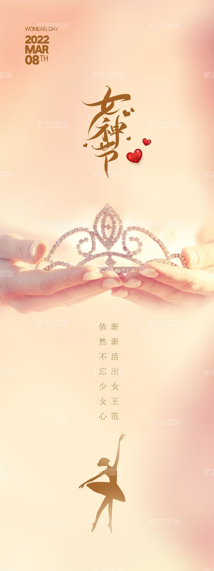 38 女王节 女神节 简约大气海报 地产 房产