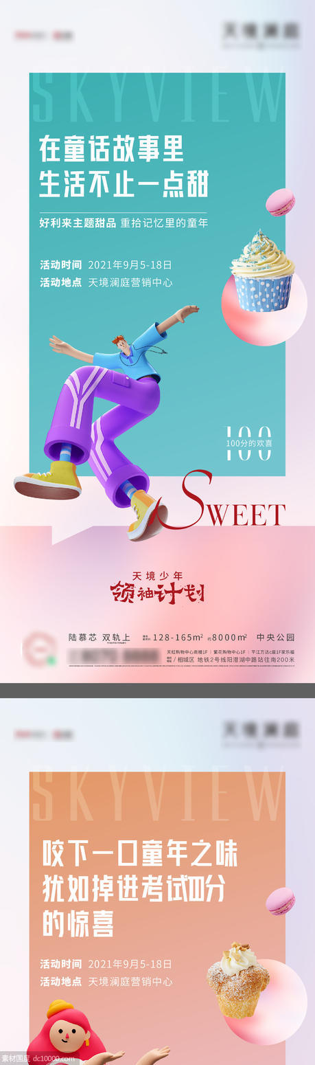 甜品活动海报 - 源文件