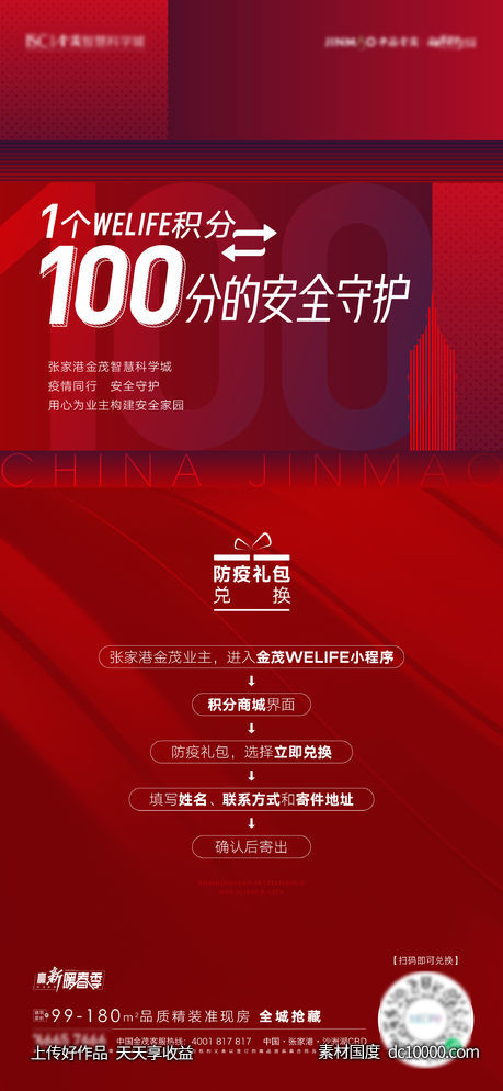 优惠活动海报-源文件-素材国度dc10000.com