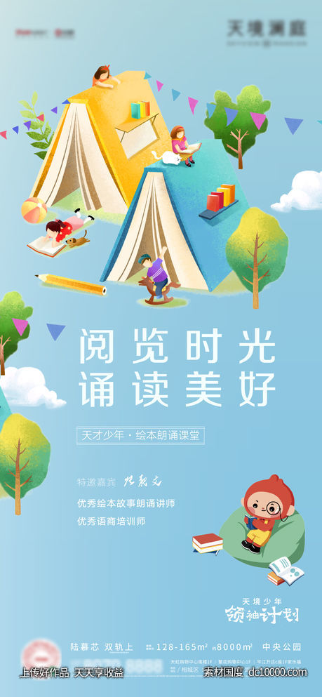 诵读活动海报-源文件-素材国度dc10000.com