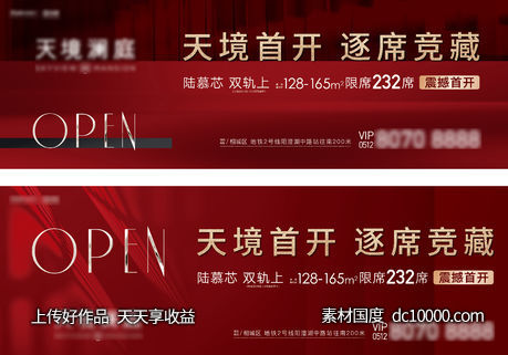 地产开盘户外-源文件-素材国度dc10000.com
