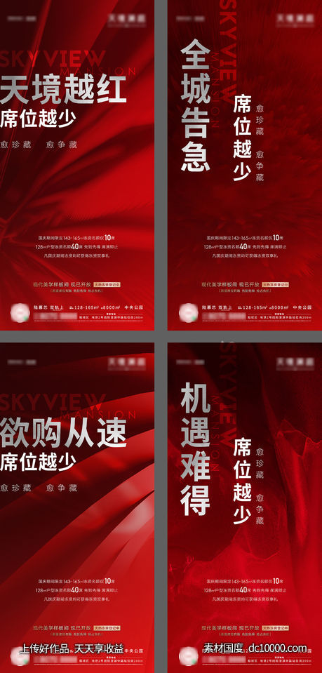 热销人气海报-源文件-素材国度dc10000.com