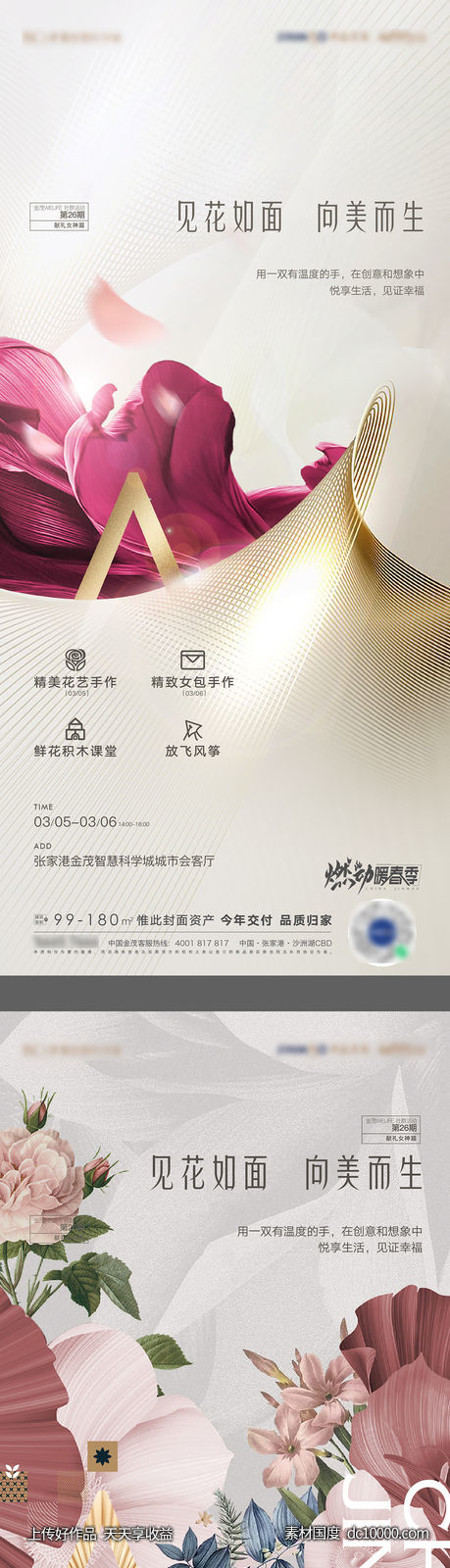 女神节插花活动海报-源文件-素材国度dc10000.com