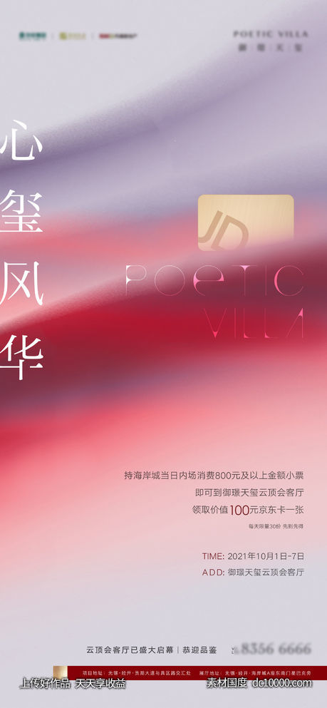 地产活动海报-源文件-素材国度dc10000.com