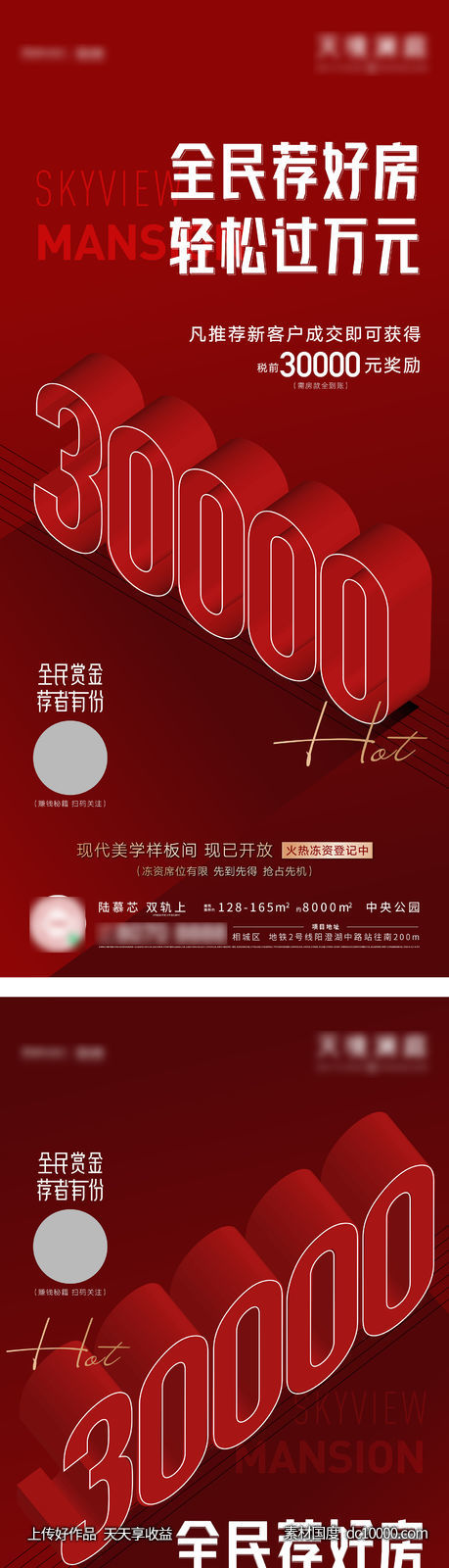 热销经纪人海报-源文件-素材国度dc10000.com