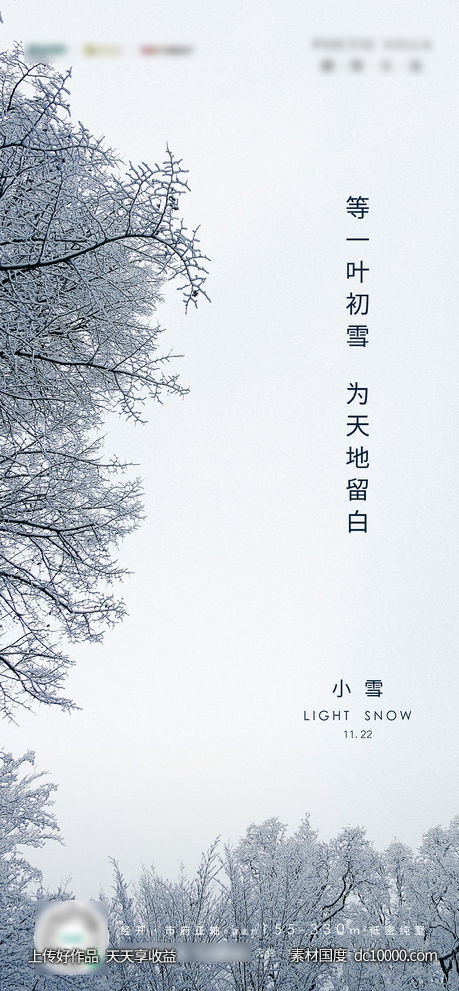 小雪-源文件-素材国度dc10000.com