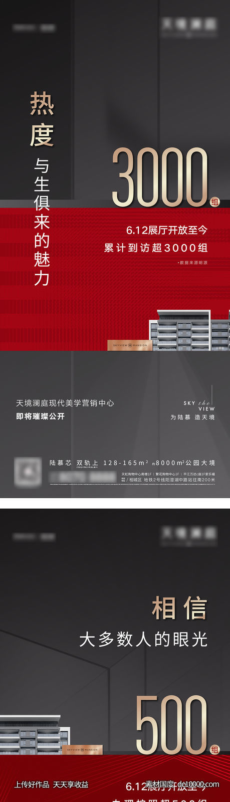 热销人气海报-源文件-素材国度dc10000.com