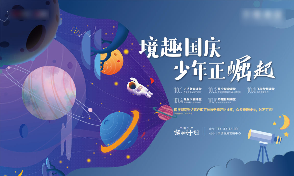 国庆智趣课堂活动背景板