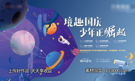 国庆智趣课堂活动背景板-源文件-素材国度dc10000.com