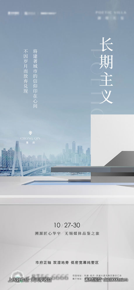 地产区位价值海报-源文件-素材国度dc10000.com