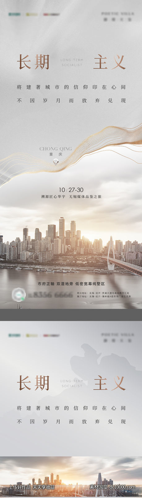 地产区位价值海报-源文件-素材国度dc10000.com
