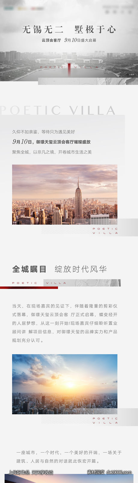 地产微信长图-源文件-素材国度dc10000.com