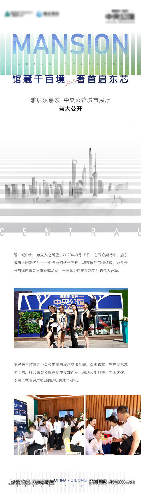 地产微信长图-源文件-素材国度dc10000.com