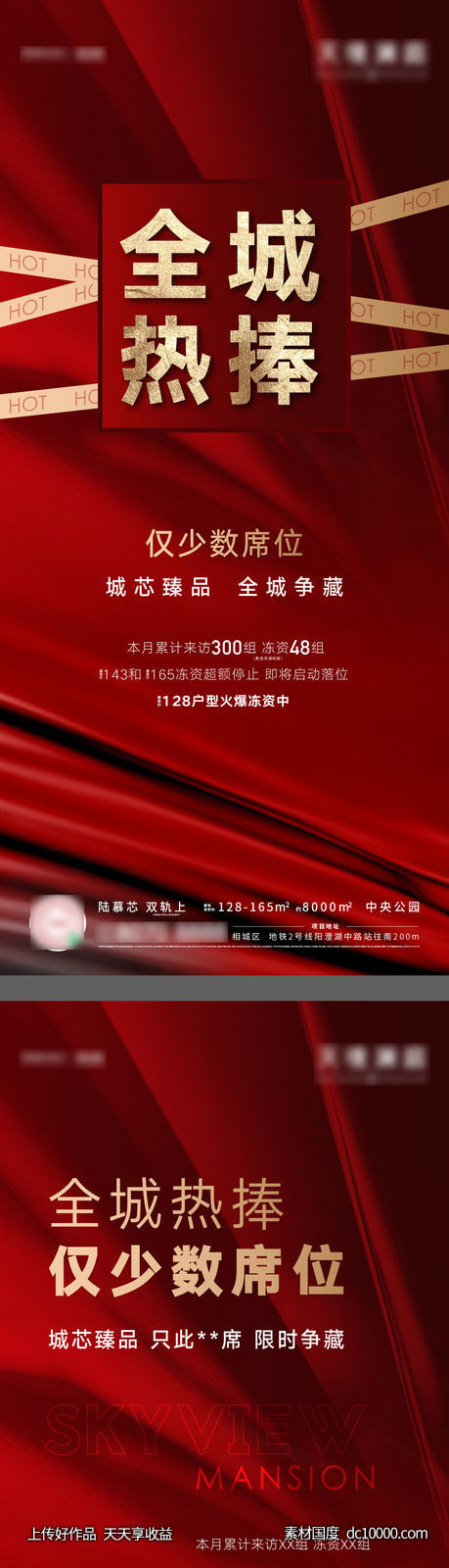 热销人气海报-源文件-素材国度dc10000.com