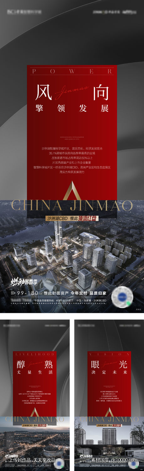 地段价值海报-源文件-素材国度dc10000.com