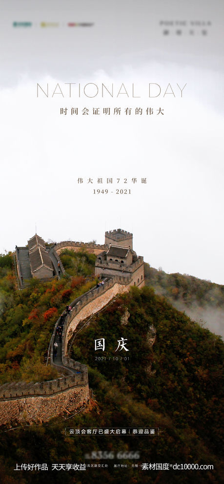 国庆-源文件-素材国度dc10000.com