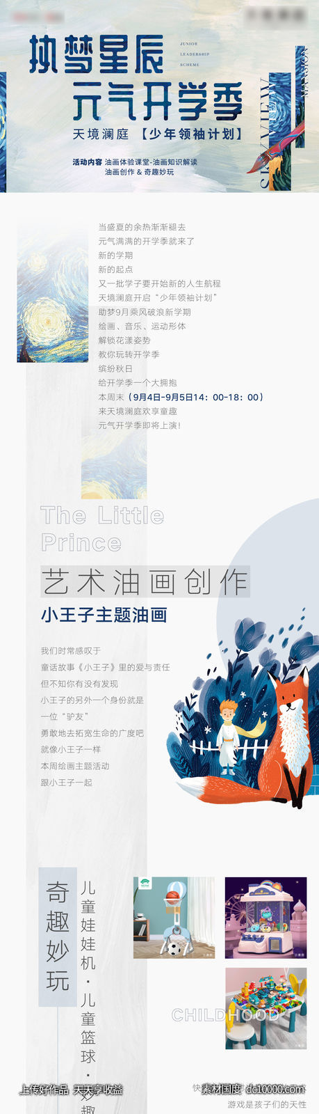 油画活动长图-源文件-素材国度dc10000.com