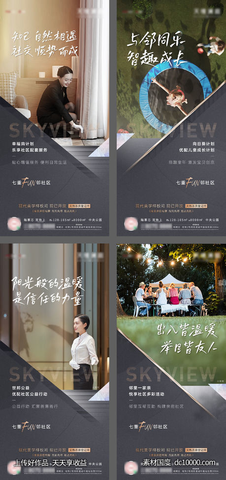 物业社群价值海报-源文件-素材国度dc10000.com