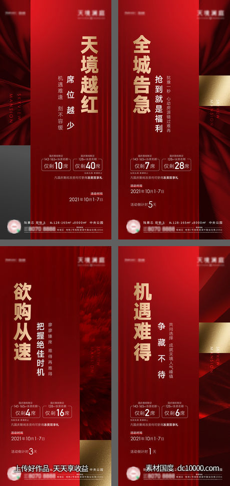 热销人气海报-源文件-素材国度dc10000.com