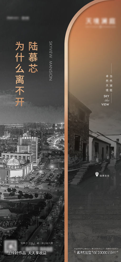 地产价值海报-源文件-素材国度dc10000.com