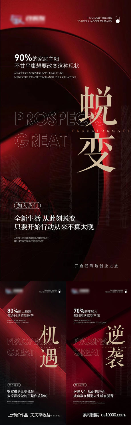 招商海报-源文件-素材国度dc10000.com