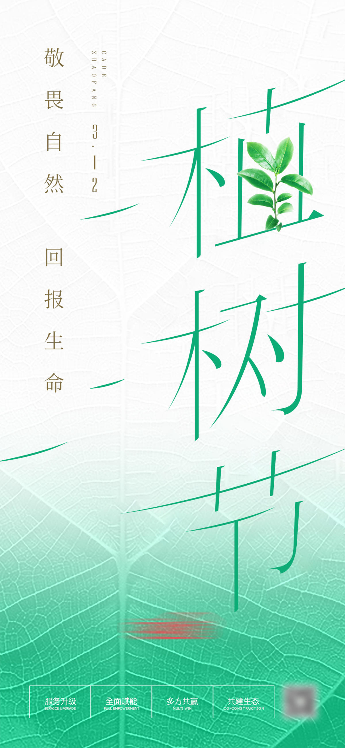 植树节