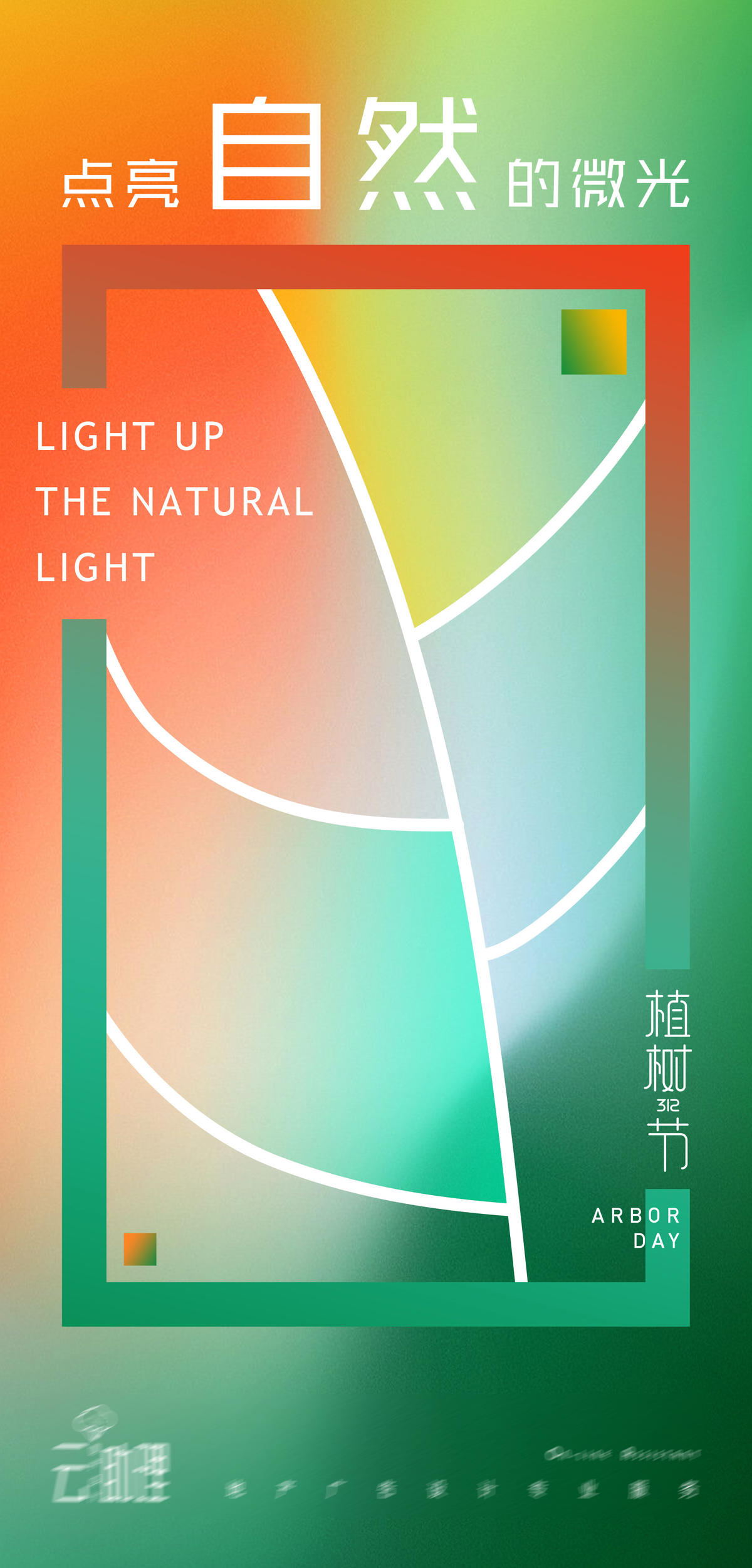 植树节简约创意海报