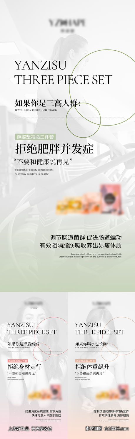 减脂海报-源文件-素材国度dc10000.com