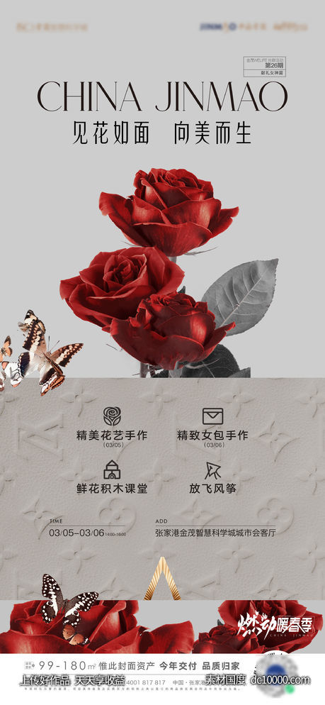 女神节插花活动海报-源文件-素材国度dc10000.com